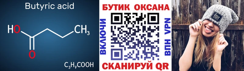 БУТИРАТ 1.4BDO Балей
